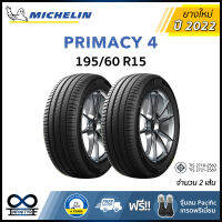 195/60R15 Michelin มิชลิน รุ่น Primacy 4 (ปี2022) 2เส้น (ฟรี! จุ๊บลมPacific เกรดพรีเมี่ยม)