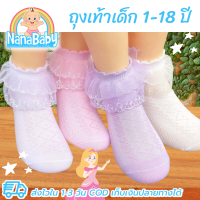 ถุงเท้าลูกไม้เด็ก ถุงเท้าเด็กผู้หญิง socks for kids girls ถุงเท้าเด็ก ถุงเท้าเจ้าหญิง ถุงเท้าลูกไม้ 1-18 ขวบ