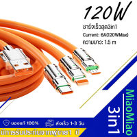 สายเคเบิลซิลิโคนเหลว ชาร์จเร็ว 3in1 6A 120W 1.5M สาย Usb สายเคเบิล Micro Usb  Super Fast Charge Charing Cable Type C