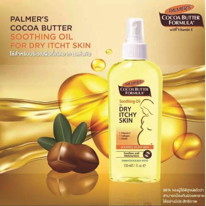 palmers-cocoa-butter-formula-soothing-oil-for-dry-itchy-skin-150ml-ออยล์บำรุงผิวที่แห้งไร้ชุ่มชื้นของคุณแม่ตั้งครรภ์
