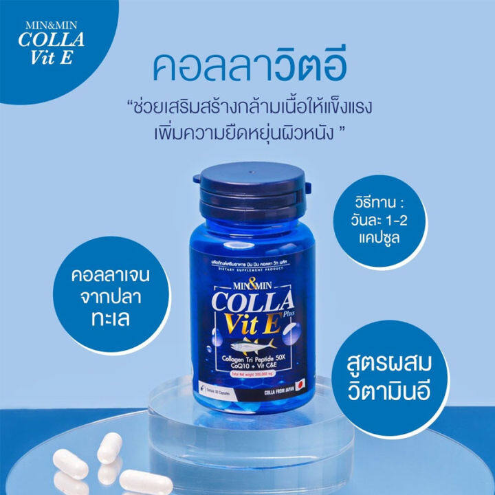 มิน-amp-มิน-คอลลา-วิท-อี-พลัส-min-amp-min-colla-vit-e-plus-มินมินกลูต้าเพียว-มินมินคอลลาเจน-อาหารเสริม-30-แคปซูล-1-กระปุก-อาหารเสริมกลูต้า-คอลลาเจน