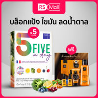 WELL U-Five a Day(เวลยู)พรีไบโอติกส์ ไฟเบอร์จากผลไม้ 5 สี ตระกูลเบอร์รี่ 9 ชนิด เสริมคุณค่าวิตามินจากผักผลไม้ 27 ชนิด 1 กล่อง 30 แคปซูล จำนวน5กล่อง