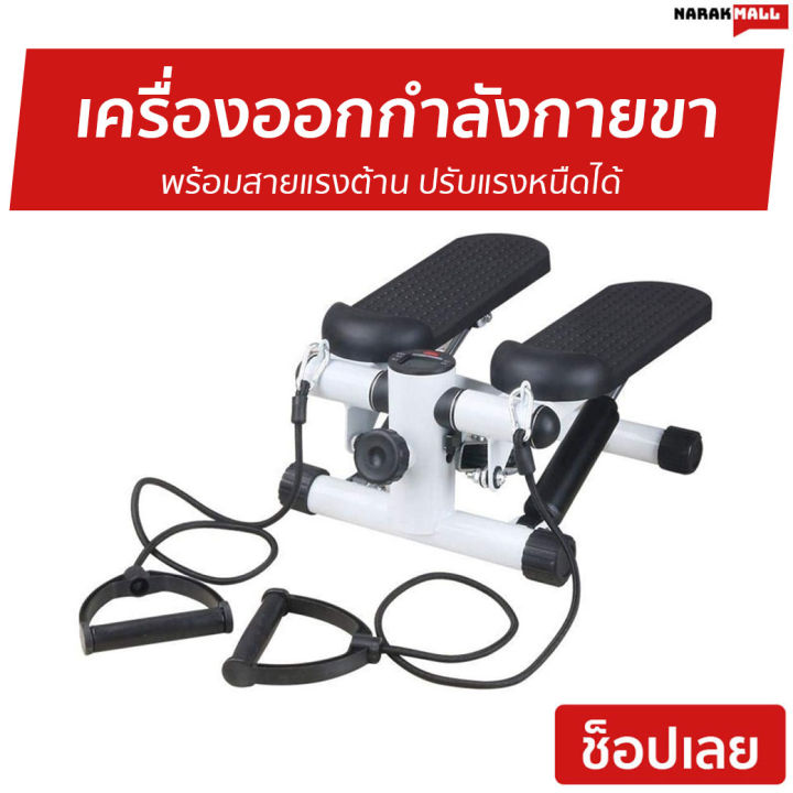 ขายดี-เครื่องออกกำลังกายขา-พร้อมสายแรงต้าน-ปรับแรงหนืดได้-เครื่องสเต็ปเปอร์-เครื่องบริหารต้นขา-เครื่องออกกำลังกายลดต้นขา-เครื่องออกกำลังกายแบบก้าวเหยียบ-เครื่องออกกำลังกาย-ที่เหยียบออกกำลังกาย-เครื่อง