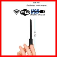 ?HOT SALE? INFOSAT Wifi Antenna เสา WIFI INFOSAT ใช้สำหรับกล่องดาวเทียม infosat รุ่น HD-e168 ##ทีวี กล่องรับสัญญาน กล่องทีวี กล่องดิจิตัล อิเล็แทรอนิกส์ เครื่องบันทึก กล้องวงจรปิด จานดาวเทียม AV HDMI