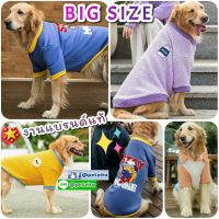 ??พร้อมส่ง?? BIGSIZE - เสื้อแฟชั่น สุนัขพันธุ์ใหญ่ งานแบรนด์ - หมาใหญ่