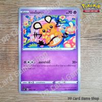 เดเด็นเนะ (SC3b T D 052/158 SD) พลังจิต ชุดไชนีวีแมกซ์คอลเลกชัน การ์ดโปเกมอน (Pokemon Trading Card Game) ภาษาไทย