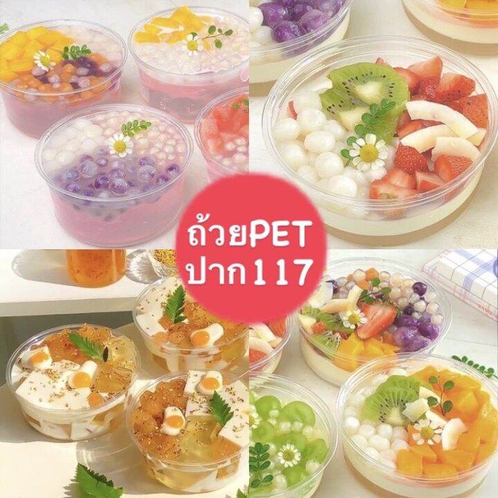 ถ้วยใสpet-1แถว50ใบ-ถ้วยใส่เยลลี่-ถ้วยใส่ท็อปปิ้ง-ถ้วยใสของหวาน-และอื่นๆ-มีขนาด-8oz-12oz-16oz-ปากถ้วย117-ถ้วยพร้อมฝา