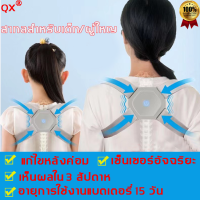 การเหนี่ยวนำอัจฉริยะ QX （ สายพยุงหลัง แก้ไขกระดูกสันหลัง  แจ้งเตือนด้วยการสั่น  เสื้อหลังตรงที่พยุงหลัง สายรัดหลัง สายดัดหลัง ที่รัดหลัง สายรัดพยุงหลัง  ที่รัดหลั สายดัดหลังตรง สายพยุงไหล่ สายเข็มขัดพยุงหลัง  เสื้อดัดหลังตรง สายรัดป้องกันหลังค่อม ）