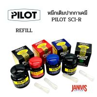 PILOT หมึกเติมปากกาเคมี SCI-R REFILL INK