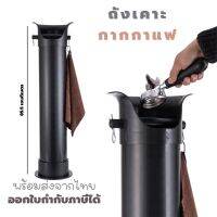 ถังเคาะกากกาแฟ บาซุก้า ทรงสูง แบบตั้ง ขนาดใหญ่ coffee knock box