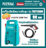 TOTAL เครื่องฉีดน้ำแรงดันสูง รุ่น TGT11306 1200W. เครื่องฉีดน้ำ เครื่องอัดฉีด( High Pressure Washer )