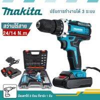 พร้อมส่งในไทย มีรับประกัน Makita สว่านไร้สาย สว่าน สว่านกระแทก 3 ระบบ 149V ชุดสว่าน *เจาะกระแทกได้* รุ่นใหม่! แบตเตอรี่ ลิเธียมไอออน