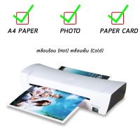 เครื่องเคลือบบัตร A4 เครื่องเคลือบกระดาษ เอกสาร Laminating สามารถเคลือบกระดาษได้สูงสุดขนาด A4 s18