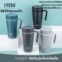 แก้วกาแฟ TYESO กรองชามีด้ามจับ แก้วน้ำเก็บอุณหภูมิร้อน-เย็น แก้วน้ำสแตนเลส500ml【8839 ของแท้ %】