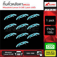 [[ส่งฟรี]] S.PRY กิ๊บคิ้วหลังคา  Mitsubishi Lancer E-CAR ปี 1992-1996 มิตซูบิชิ แลนเซอร์ อีคาร์ 1ถุง 10 ตัว MS32