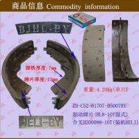 [COD] Forklift wholesale brake pads friction shoes (heli 8-10T drum) installed