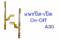 แพรสวิตปิด-​เปิด A30 PCB on-off  A30 แพรเปิด-ปิด A30  แพรปุ่มสวิตปิดเปิด A30 สินค้าพร้อมส่ง อะไหล่มือถือราคาส่ง