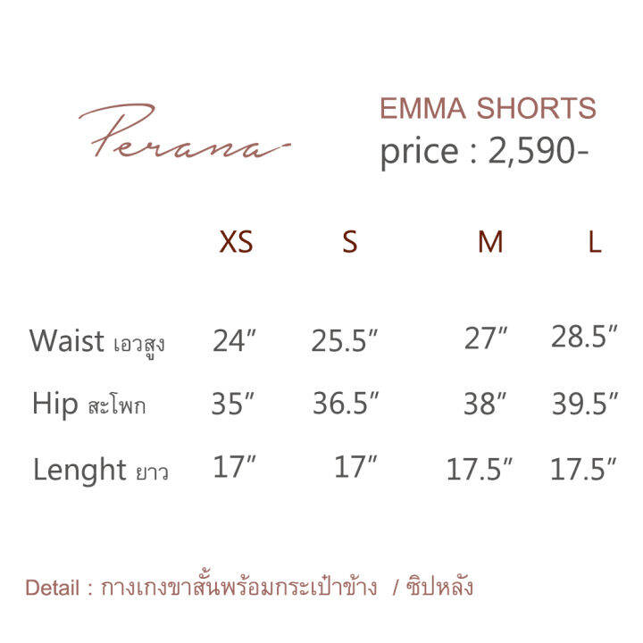 perana-ขาสั้นลูกไม้-emma-shorts-สตอคสุดท้าย-พร้อมส่ง