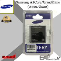 แบตเตอรี่ Samsung GrandPrime/A2Core (เอ 2 คลอ/แกรนพราม) - (A260/G530) รับประกัน 6 เดือน