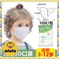 MTOTO (10 ชิ้น) พร้อมส่ง หน้ากากMaioqin 3D สำหรับเด็ก กันฝุ่น PM 2.5 กันฝุ่นละออง เชื้อโรค ไม่มีเชือกให้บาดหูเด็ก