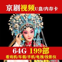 Beijing opera video USB HD drama movie memory card SD elderly watch machine radio U disk