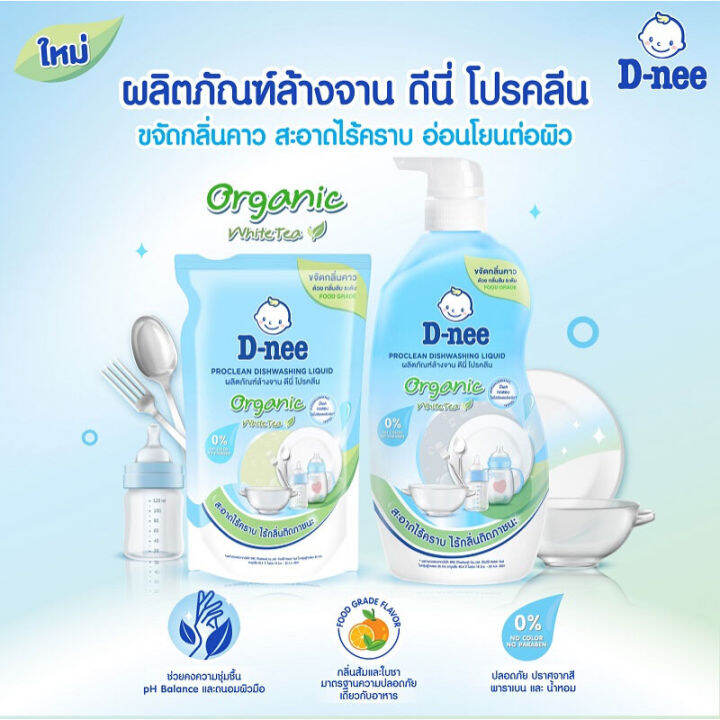 d-nee-น้ำยาล้างจาน-proclean-organic-white-tea-ขวดปั๊ม-600-มล-ถุงเติม-500-มล