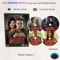 ซีรีส์ฝรั่ง Dexter Season 7 (เด็กซ์เตอร์) : 4 แผ่นจบ (พากย์ไทย+ซับไทย)