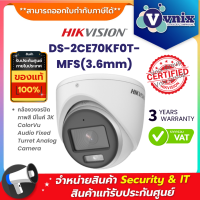 DS-2CE70KF0T-MFS(3.6mm) กล้องวงจรปิด Hikvision 3K ColorVu Audio Fixed Turret Camera  By Vnix Group