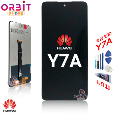 หน้าจอ Huawei Y7A จอชุด LCD พร้อมทัชสกรีน  Huawei Y7A แถมฟรีชุดไขควง กาวติดโทรศัพท์