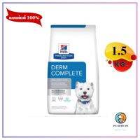 Hills Derm Complete Small Bites เม็ดเล็กสุนัขแพ้ง่าย 1.5kg  หมดอายุ9/2024