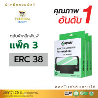 ตลับผ้าหมึก ERC-38 Ribbon Compute รุ่น Epson ERC-38 / ERC-30 สำหรับเครื่องดอทเมทริกซ์ Epson TM-U210, TN-U220 (แพ็ค3กล่อง) ความยาว4.5 เมตร เนื้อผ้าหมึกสีม่วงเข้ม