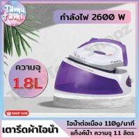 เตารีด เตารีดผ้าไอน้ำ เครื่องรีดถนอมผ้า LEXICAL กำลังไฟ2600W แรงดันไอน้ำ5บาร์ ความจุ1.1L แผ่นความร้อนเซรามิค ironing machine - Tamutamishopz