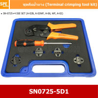 [ 1ชุด ] SN0725-5D1 ชุดคีมย้้ำหางปลา (Crimping Tool Kit), SN-0725 +4 Set