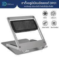 ที่วางแล็ปท็อป Laptop Stand อะลูมิเนียม พร้อมพัดลมระบายความร้อน / D-PHONE