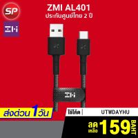 โปร++ สายชาร์จไอโฟน หัวชาร์จไอโฟน ชาร์จ 3 in 1 [เหลือ 159 บ. โค้ด UTWDAYHU] ZMI (AL401) สายชาร์จ Premium Type-C ชาร์จไวแบบ Qui ส่วนลด สายชาร์จ หัวชาร์จ สายชาร์จไอโฟน หัวชาร์จเร็ว