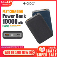 แบตเตอรี่สำรอง Eloop รุ่นE33 ความจุแบตเตอรี่ 10000mAh รองรับ QC 3.0  PD 18W ชาร์จเร็ว Quick Charge หน้าจอแสดงผล ดิจิตอล LED