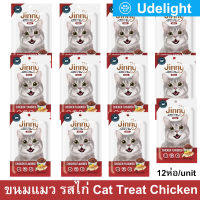 ขนมแมว Jinny รสไก่ สำหรับแมวอายุ 1 ปีขึ้นไป 35ก. (12ซอง) Jinny Cat Treat Chicken Flavored for Adult Cat Snack 35g. (12 units)