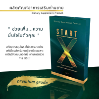 Start X สต๊าด เอ็ก อาหารเสริมท่านชายพรีเมี่ยม ตัวช่วยเพิ่มความมั่นใจ รับประกัน ของแท้ ร้อย%  (ขนาดบรรจุ 1 กล่อง   มี 6แคปซูล) *ไม่ระบุชื่อสินค้าหน้ากล่อง