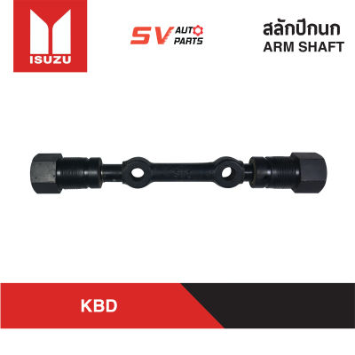 สลักปีกนกบน ISUZU KBD KB20 KB21 1972-1981 เคบี เคบีดี  AFT SHAFT