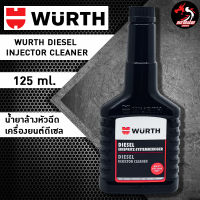 น้ำยาทำความสะอาดหัวฉีดดีเซล Wurth Diesel Injector Cleaner ขนาด 125 ml