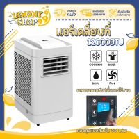 แอร์เคลื่อนที 12000BTU Air Conditioner เย็นเร็ว มีล้อ เครื่องปรับอากาศเคลื่อนที่ เครื่องทำความเย็น แอร์บ้านเล็ก แอร์ตั้งพื้น Lemonyshop999