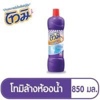 โทมิ น้ำยาล้างห้องน้ำ สีม่วง ขนาด 850 มล. 8851989040134