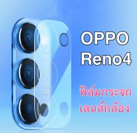 ฟิล์มเลนส์กล้อง ฟิล์มกระจกเลนส์กล้อง ปกป้องกล้องถ่ายรูป for OPPO A98 A78 Reno8T A77 / Reno7 / 7Z / 7Pro / A77 / A17 / A96 / Reno 4 / Reno5 / Reno6 / 6Z / A95 / A54 / A74 / A94 / A16 / A15 / A93