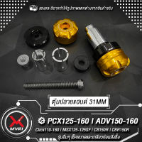 MVR1 : ตุ้มปลายแฮนด์ 31MM น็อตปลายแฮนด์ CNC อลูมิเนียม แข็งแรงสูง ติดตั้งง่าย มีพุก2ชั้น สามารถใส่ได้กับรถมอเตอร์ไซค์หลายรุ่น น้ำหนัก 0.14kg.