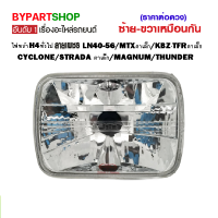 ไฟหน้า H4 ลายเพชร LN40-56/MTX/KBZ/TFR/CYCLONE/THUNDER (ซ้าย-ขวาเหมือนกัน,ราคาต่อดวง)