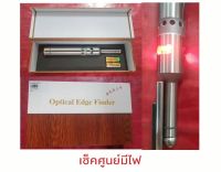 ตัวเช็คศูนย์ รุ่นมีไฟ (Optical Edge Finder) ***ของใหม่ มีของพร้อมส่งทันที****