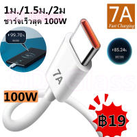 7A 66W Type C สาย USB Super-Fast Charge สำหรับ Huawei Fast Charging USB Type C สายข้อมูลสายไฟ