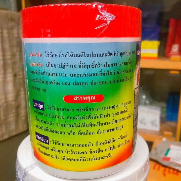 คลอต้าซิน-250-กรัม-ดูแลสุขภาพปลา-ปลาทับทิม-ปลานิล-ปลาดุก-ปลาช่อน-กบ-และปลาน้ำจืด-ปลาทุกชนิด-บ่อเลี้ยงปลา-บ่อปลา