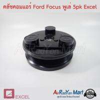 คลัชคอมแอร์ Ford Focus พูเล่ 5pk Excel ฟอร์ด โฟกัส #หน้าคลัช #คลัทช์ #มูเล่ #พูเล่