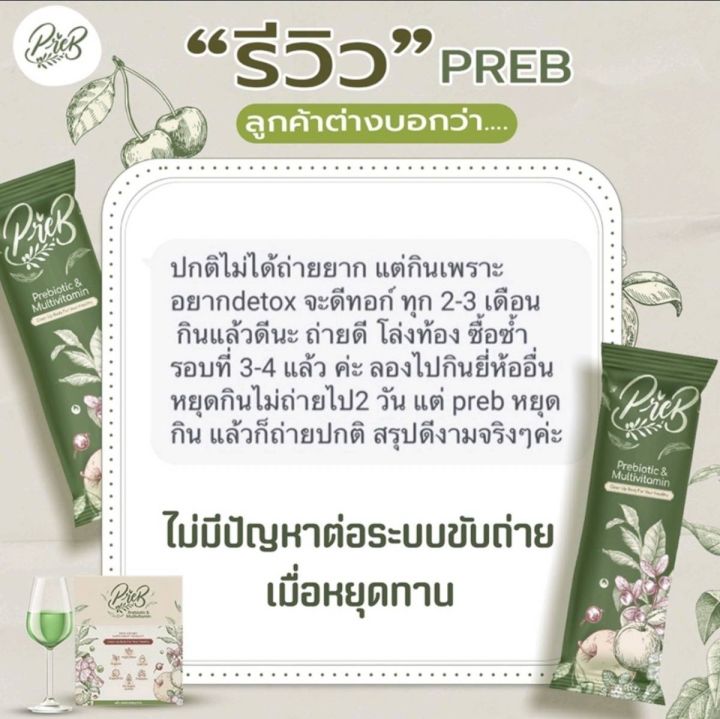 เพรบ-ดีท๊อกซ์-ไม่มีน้ำตาล-preb-10-day-detox-ออแกนิค-100-ขับถ่ายดี-ไม่ปวดบิด-มี-อย-รับรอง-ผ่าน-มาตรฐาน-iso-gmp-ฮาลาล-1-กล่อง-10-ซอง